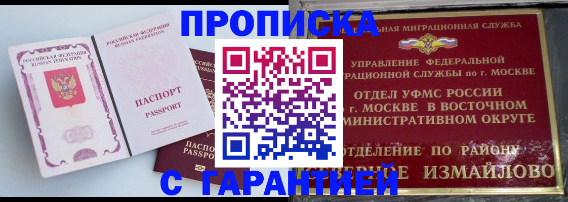 прописка регистрация в Новом Осколе