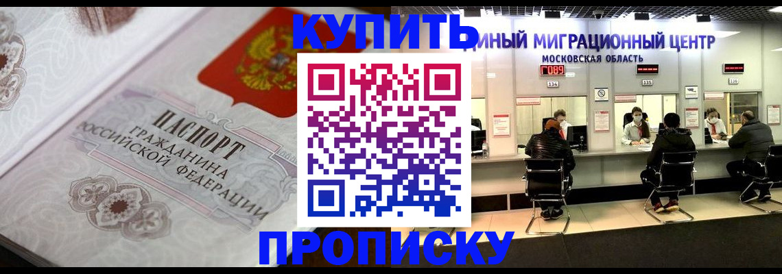 прописка законно в Новом Осколе