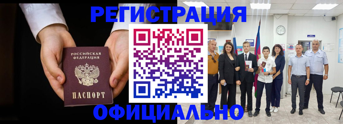 временная регистрация гарантия в Новом Осколе