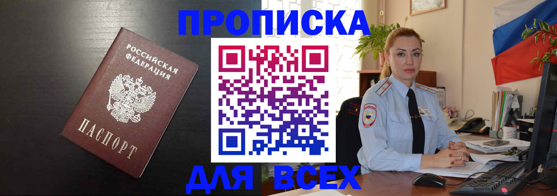 прописка для работы в Новом Осколе