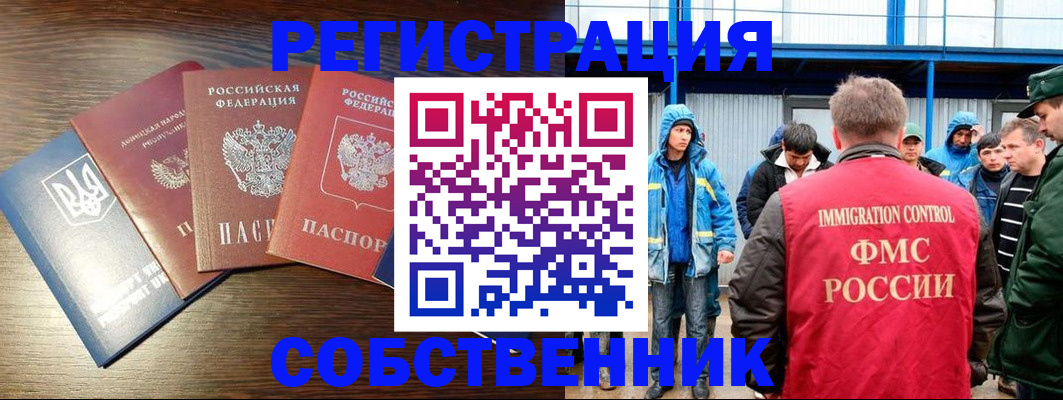 временная регистрация для всех в Новом Осколе